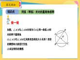 冀教數(shù)學(xué)九年級上冊 28.3.3圓心角和圓周角（3）圓內(nèi)接四邊形及其性質(zhì) PPT課件