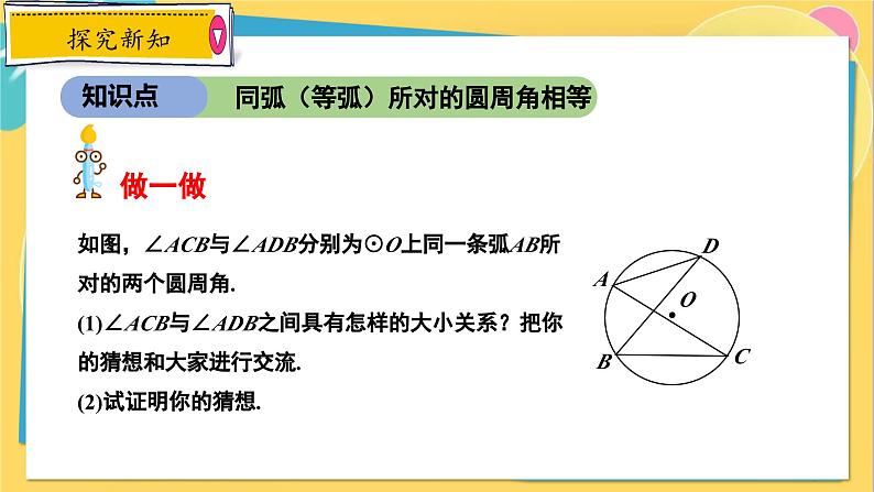 冀教数学九年级上册 28.3.3圆心角和圆周角（3）圆内接四边形及其性质 PPT课件04