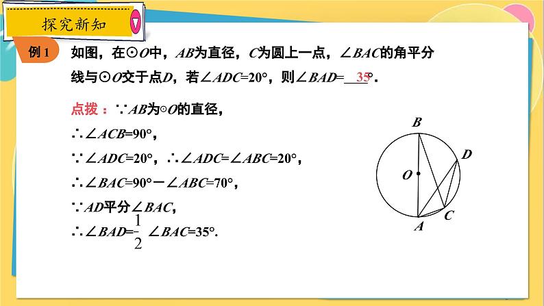 冀教数学九年级上册 28.3.3圆心角和圆周角（3）圆内接四边形及其性质 PPT课件06