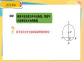 冀教數(shù)學(xué)九年級(jí)上冊(cè) 28.4垂徑定理 PPT課件