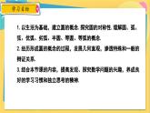 冀教數(shù)學(xué)九年級(jí)上冊(cè) 28.1圓的概念及性質(zhì) PPT課件