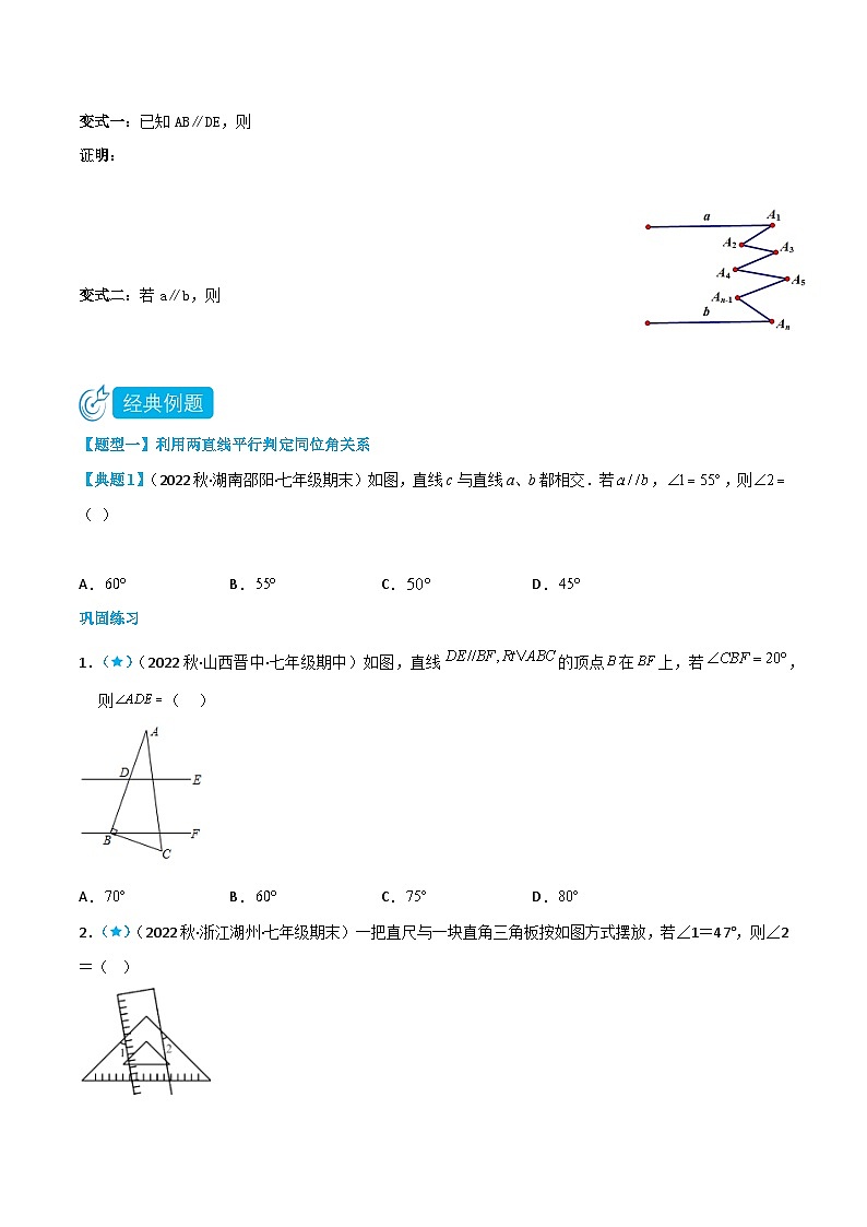 人教版七年级数学下册同步知识点剖析精品讲义5.3平行线的性质(原卷版+解析)02