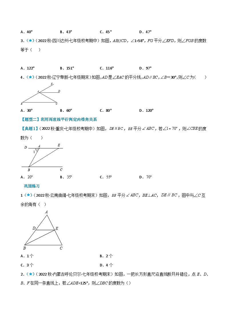 人教版七年级数学下册同步知识点剖析精品讲义5.3平行线的性质(原卷版+解析)03