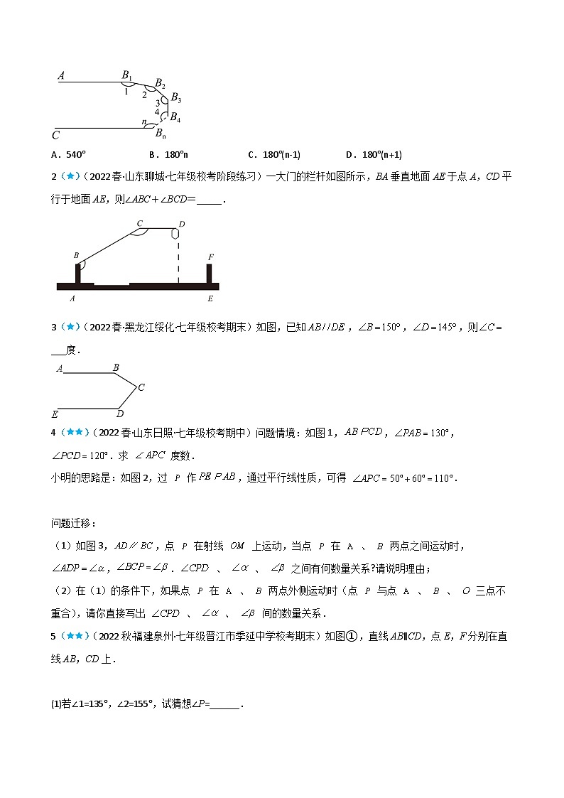人教版七年级数学下册同步知识点剖析精品讲义5.5铅笔头模型锯齿模型翘脚模型(原卷版+解析)03