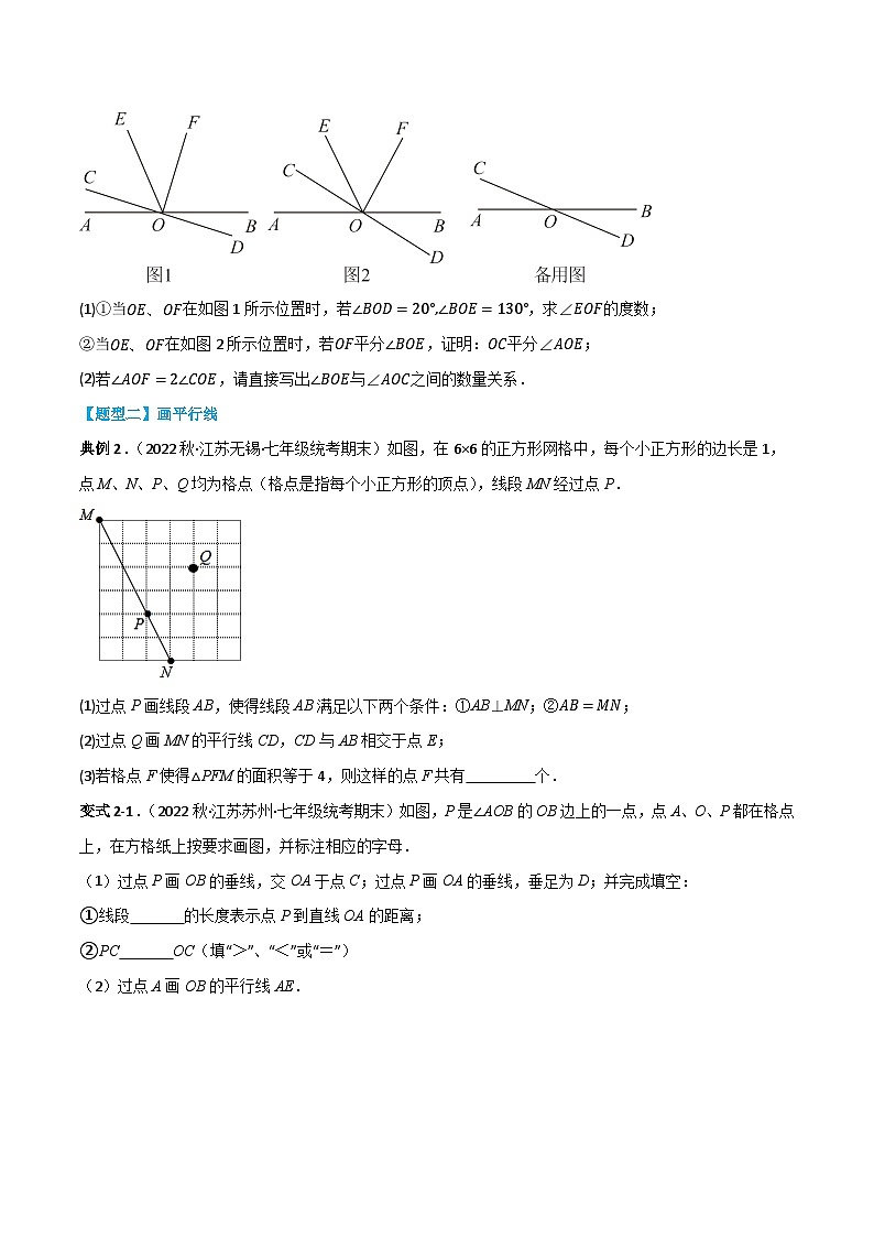 人教版七年级数学下册同步知识点剖析精品讲义第五章相交线与平行线(原卷版+解析)02