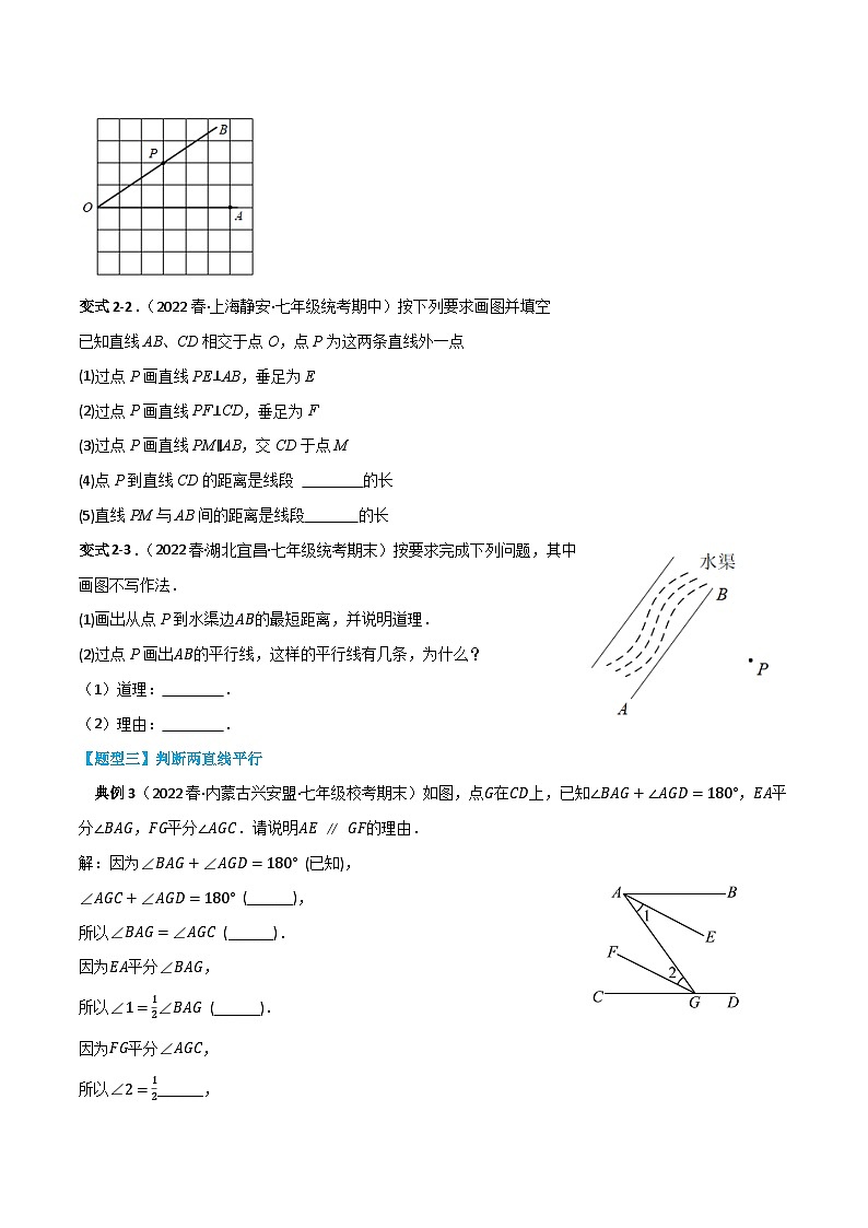 人教版七年级数学下册同步知识点剖析精品讲义第五章相交线与平行线(原卷版+解析)03