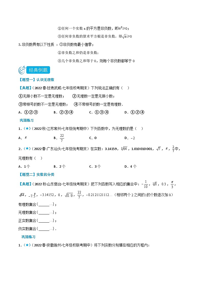 人教版七年级数学下册同步知识点剖析精品讲义6.3实数(原卷版+解析)02