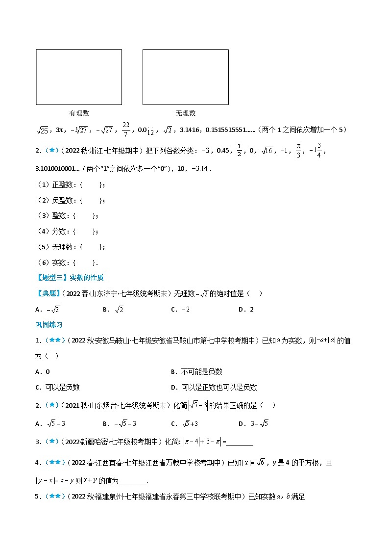 人教版七年级数学下册同步知识点剖析精品讲义6.3实数(原卷版+解析)03