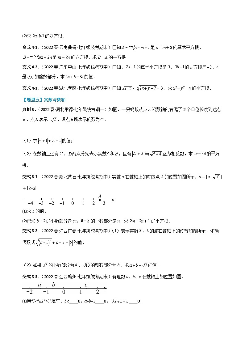 人教版七年级数学下册同步知识点剖析精品讲义第六章实数(原卷版+解析)03