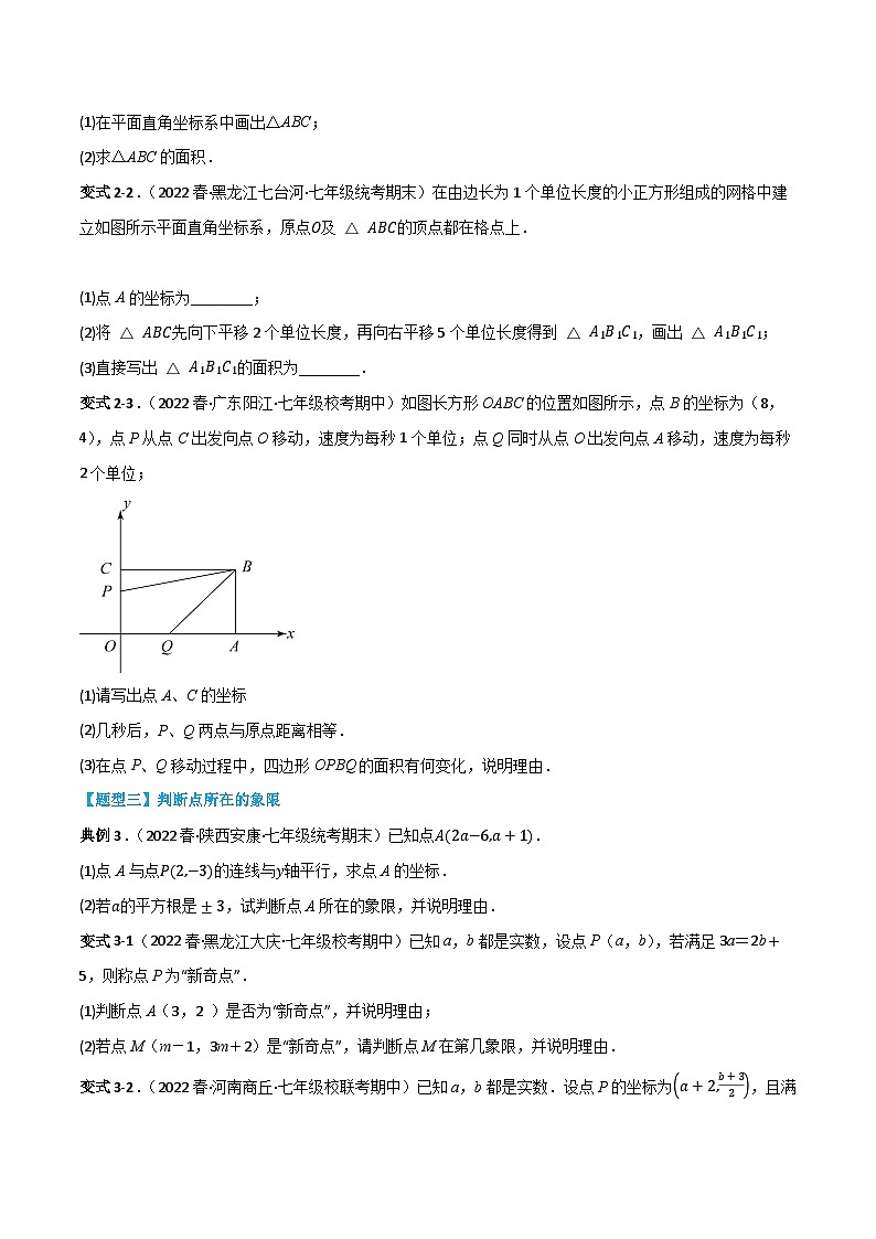 人教版七年级数学下册同步知识点剖析精品讲义第七章平面直角坐标系(原卷版+解析)第2页