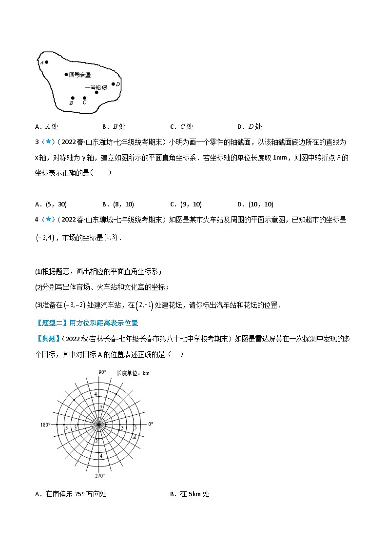 人教版七年级数学下册同步知识点剖析精品讲义7.2坐标方法的简单应用(原卷版+解析)第2页