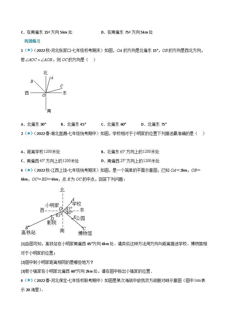 人教版七年级数学下册同步知识点剖析精品讲义7.2坐标方法的简单应用(原卷版+解析)第3页