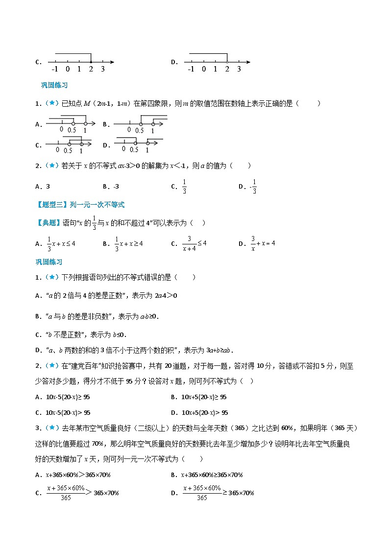 人教版七年级数学下册同步知识点剖析精品讲义9.2一元一次不等式(原卷版+解析)第2页