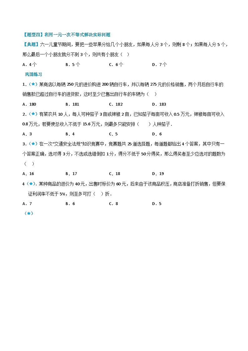 人教版七年级数学下册同步知识点剖析精品讲义9.2一元一次不等式(原卷版+解析)第3页
