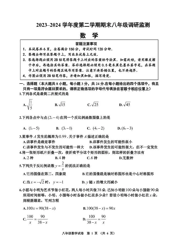 八年级数学第1页