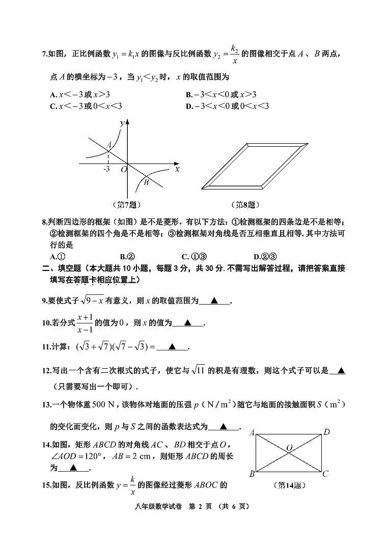 八年级数学第2页