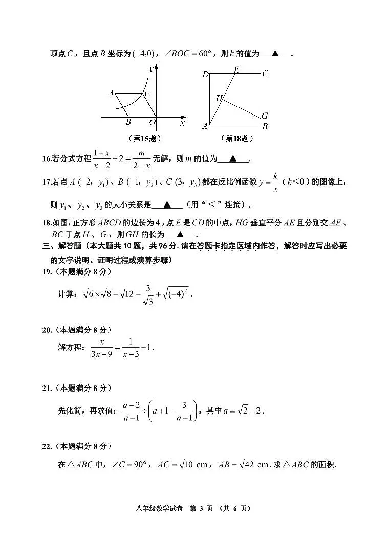 八年级数学第3页