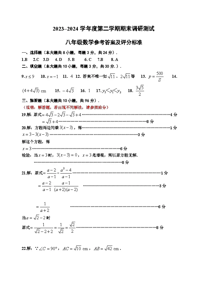 八年级数学答案第1页