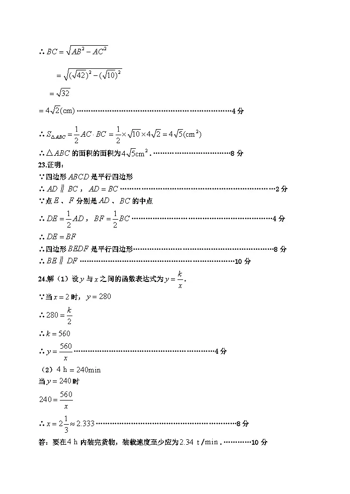 八年级数学答案第2页