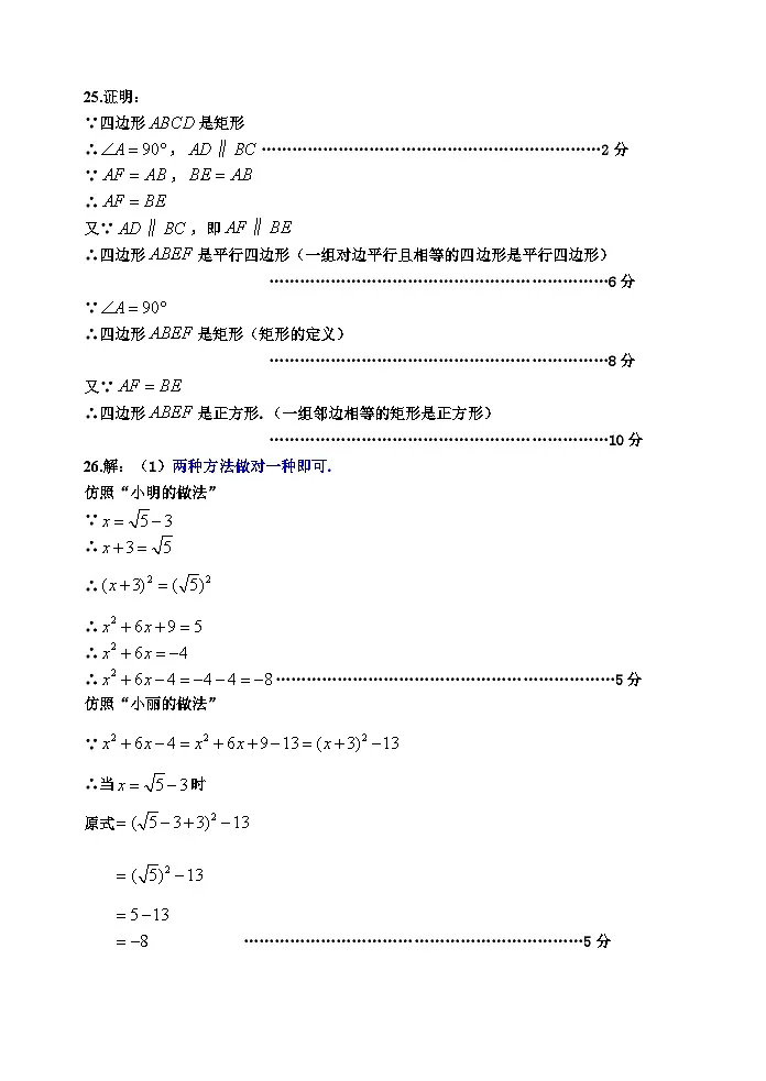 八年级数学答案第3页
