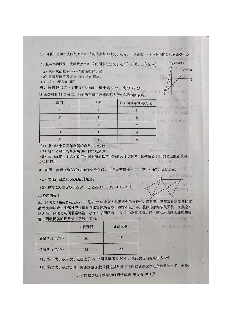 +广东省湛江市徐闻县2023—2024学年下学期期末教学调研测试八年级数学试卷第3页