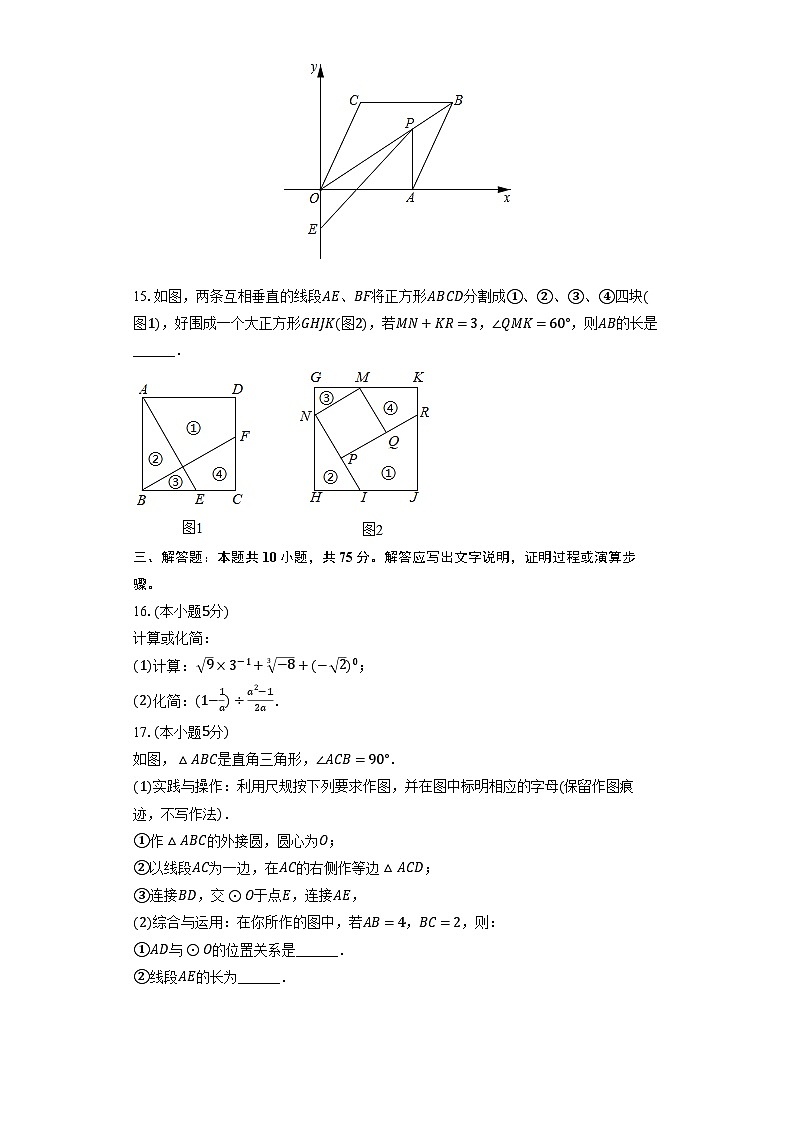 2024年广东省汕头市澄海实验学校中考数学模拟试卷第3页