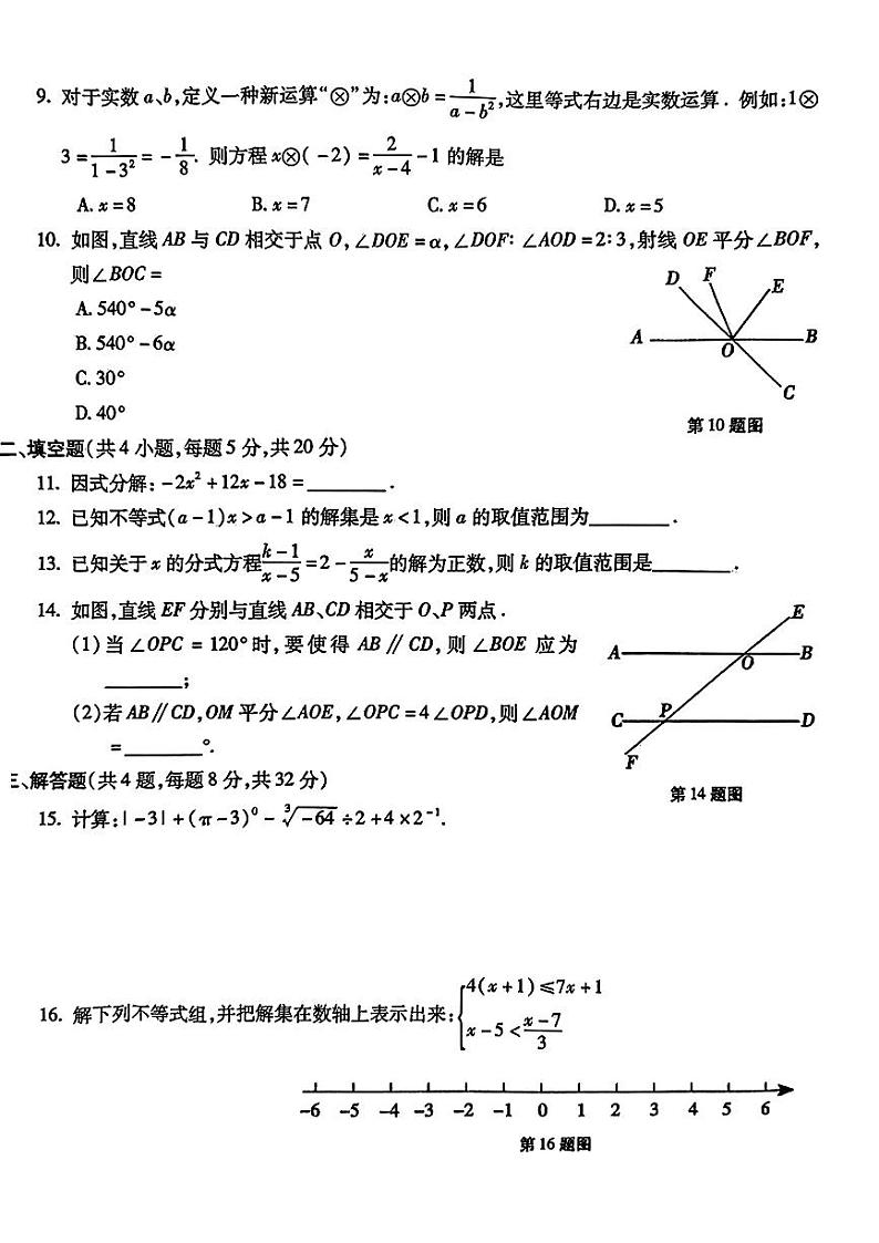 安徽省蚌埠市怀远县2024年七年级下学期期末考试数学试题02