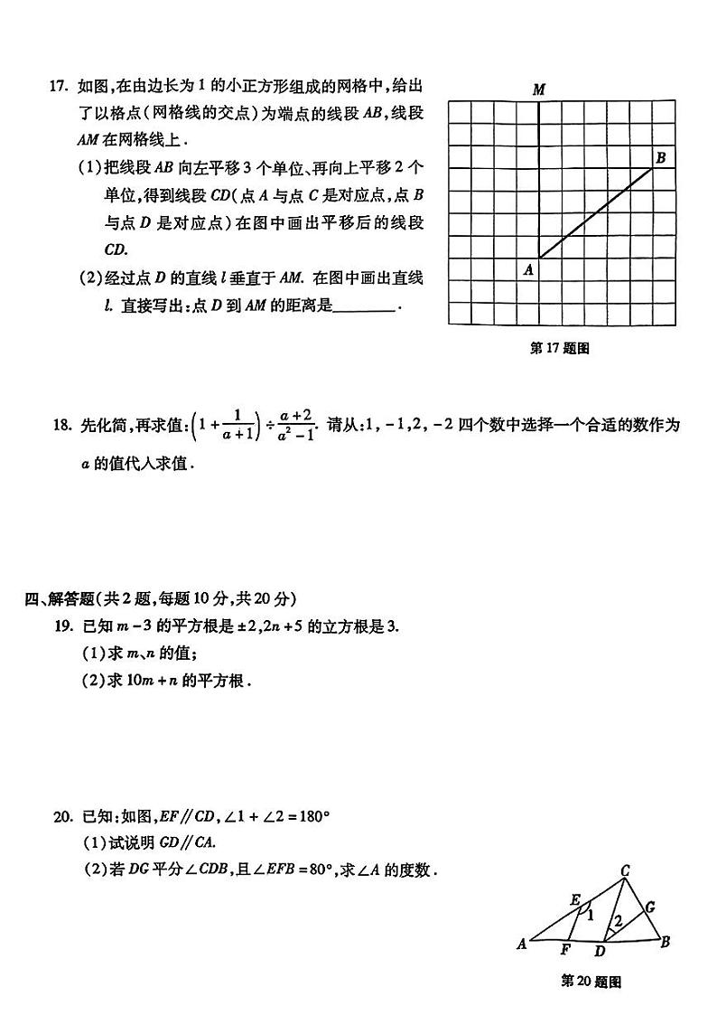 安徽省蚌埠市怀远县2024年七年级下学期期末考试数学试题03
