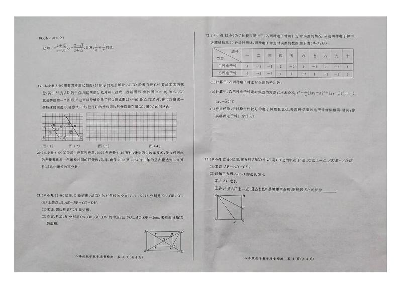 安徽省亳州市蒙城县2023-2024学年八年级下学期期末数学试卷02