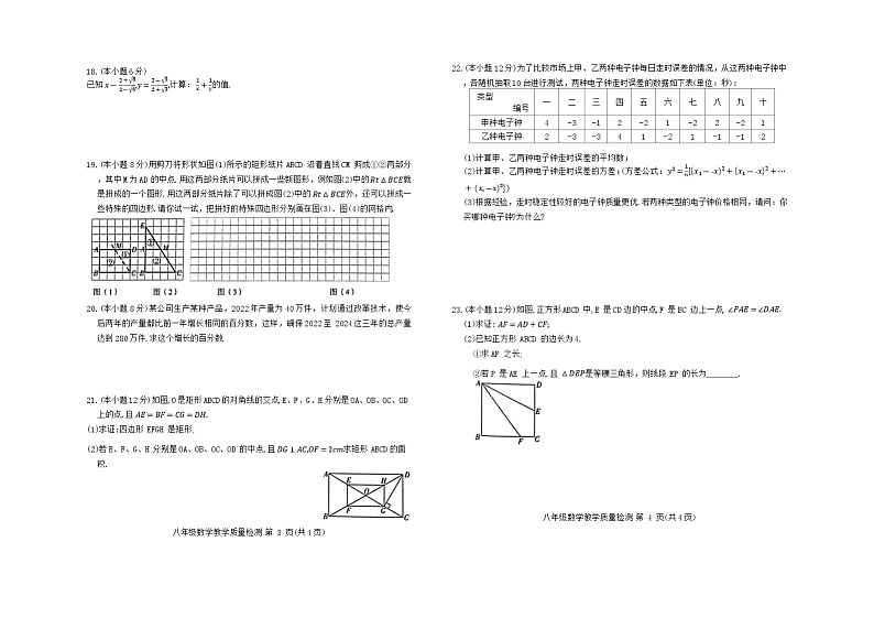 安徽省亳州市蒙城县2023—2024学年八年级下学期期末数学试卷第2页