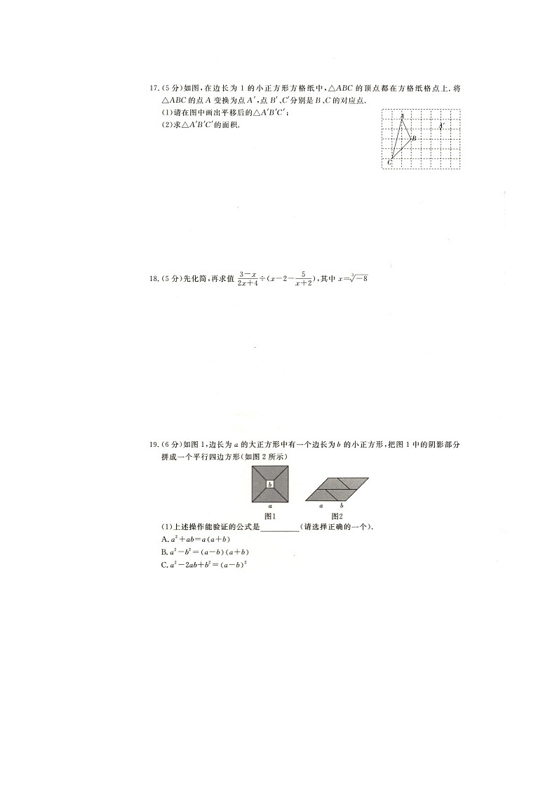 安徽省淮北市濉溪县2023-2024学年七年级下学期7月期末考试数学试题03
