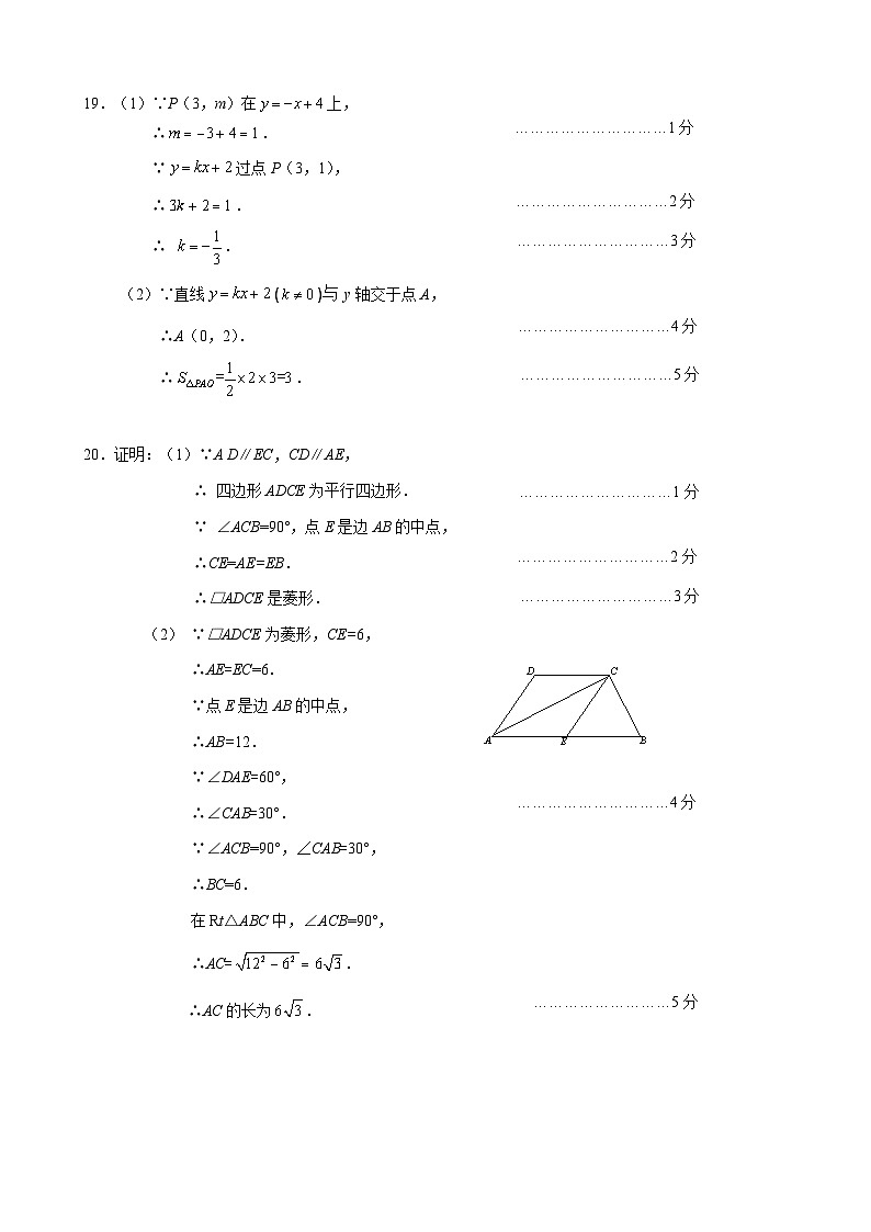 北京市延庆区2023-2024学年八年级下学期期末数学试卷02