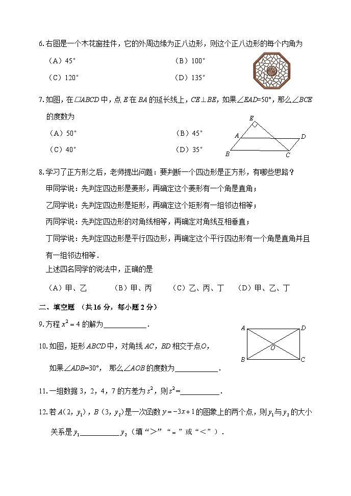 北京市延庆区2023-2024学年八年级下学期期末数学试卷02