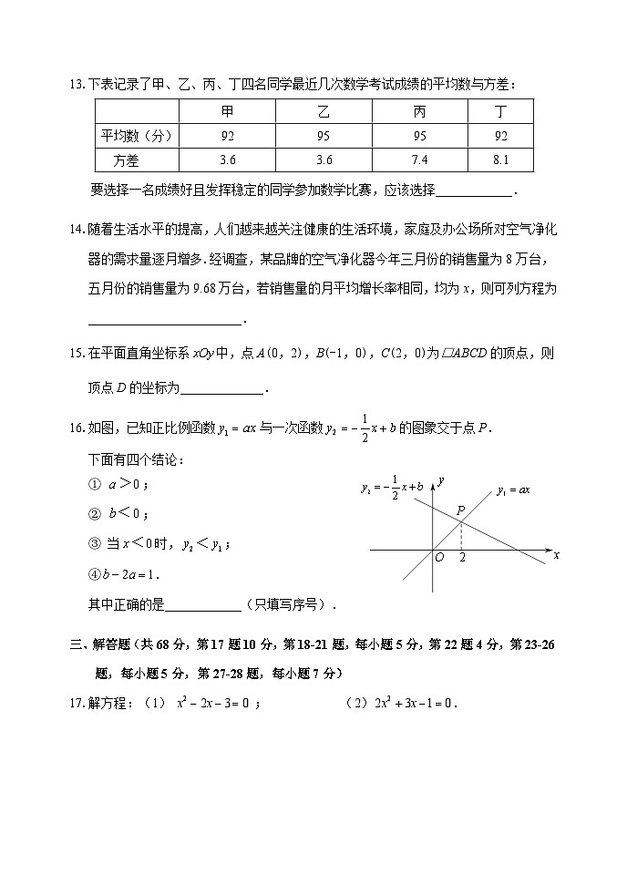 北京市延庆区2023-2024学年八年级下学期期末数学试卷03