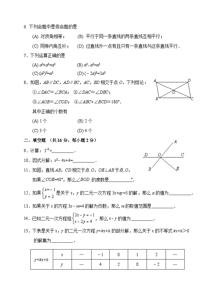 北京市延庆区2023-2024学年七年级下学期期末数学试卷第2页