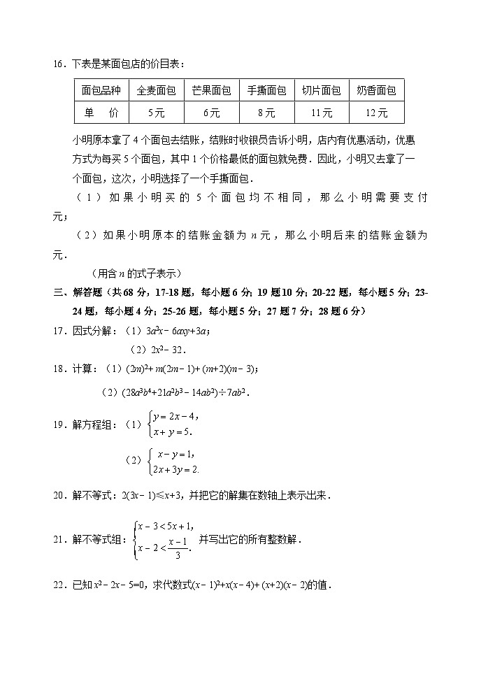 北京市延庆区2023-2024学年七年级下学期期末数学试卷第3页