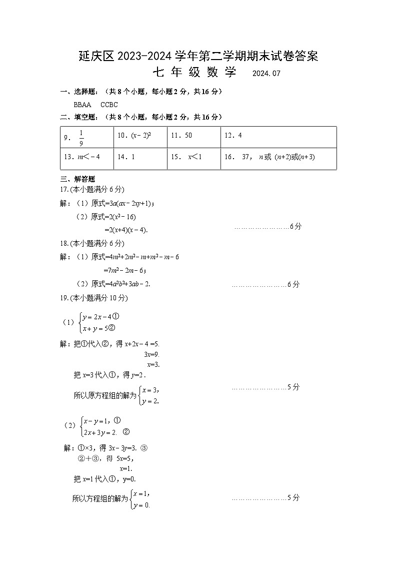 02答案-数学七下期末2024.6第1页