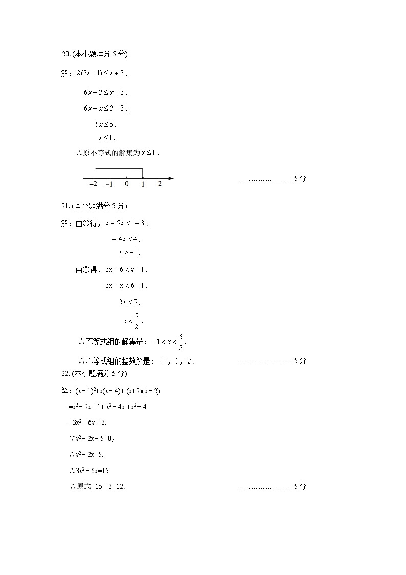 02答案-数学七下期末2024.6第2页