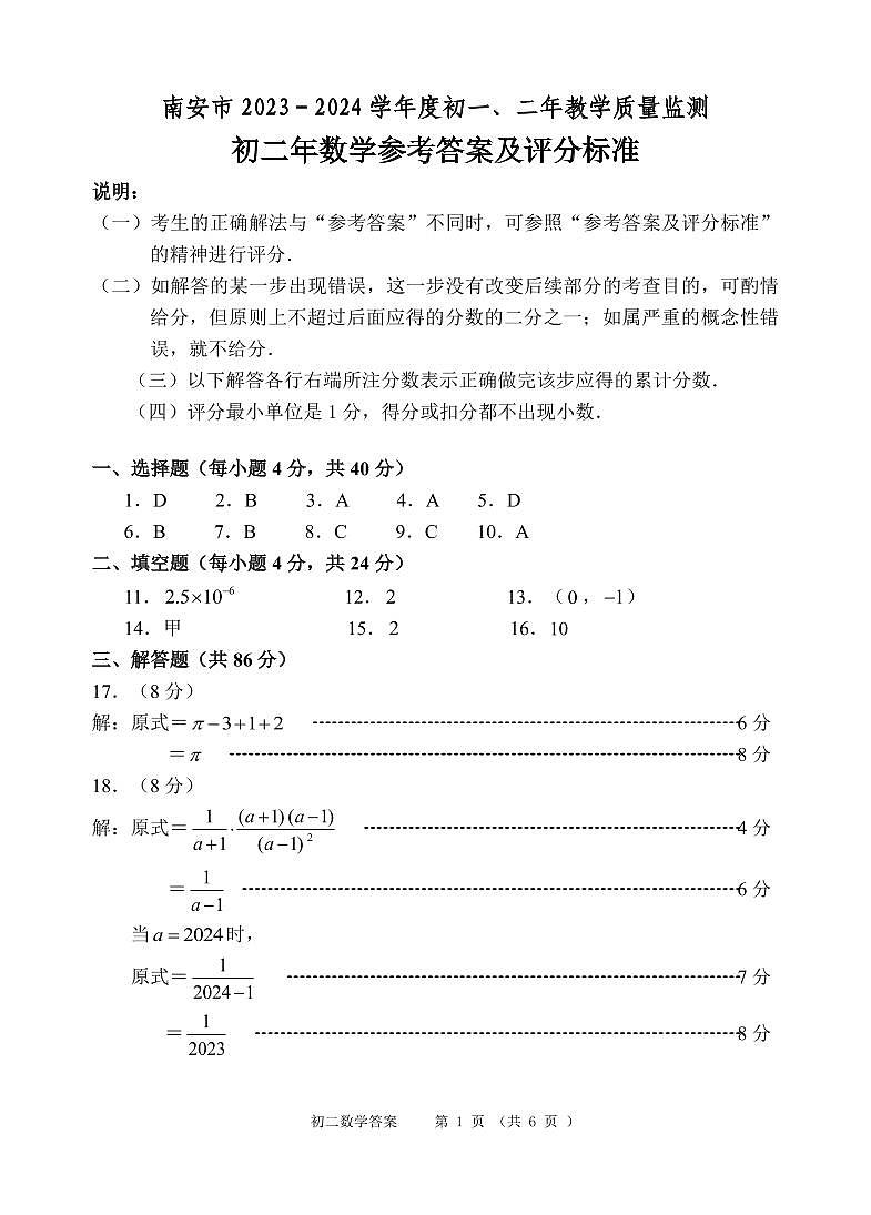 福建省泉州市南安市2023-2024学年八年级下学期期末考数学试卷+01