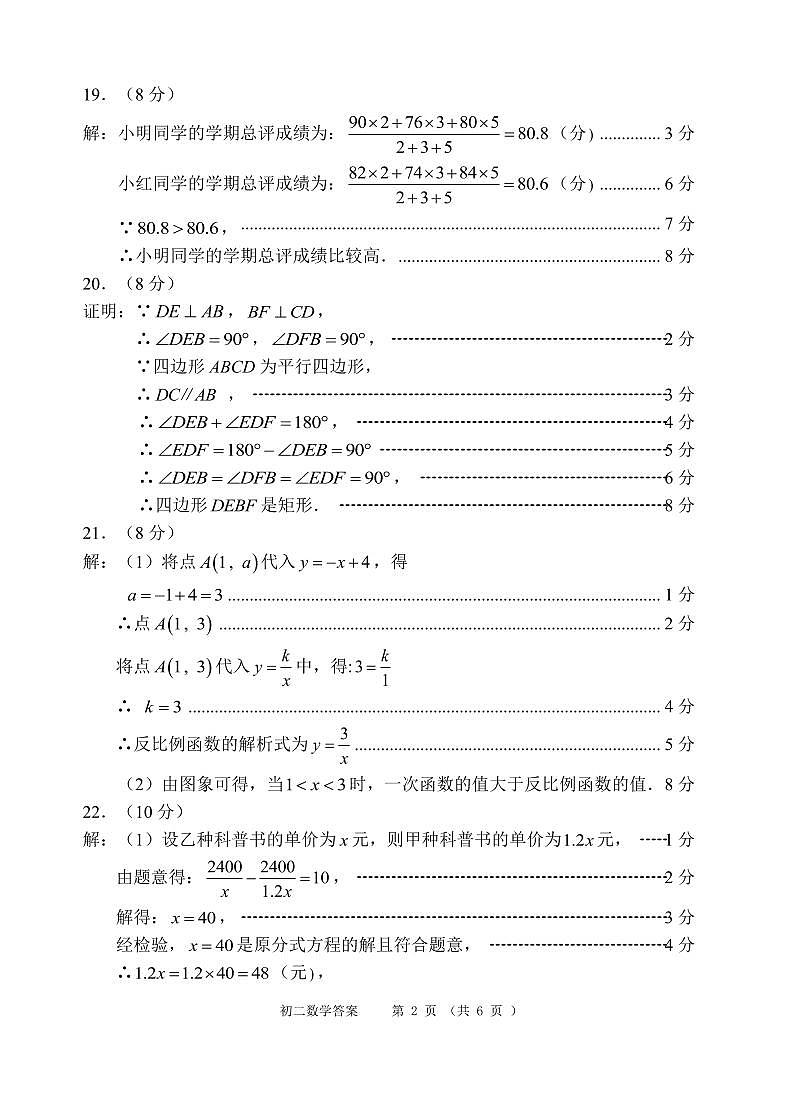 福建省泉州市南安市2023-2024学年八年级下学期期末考数学试卷+02