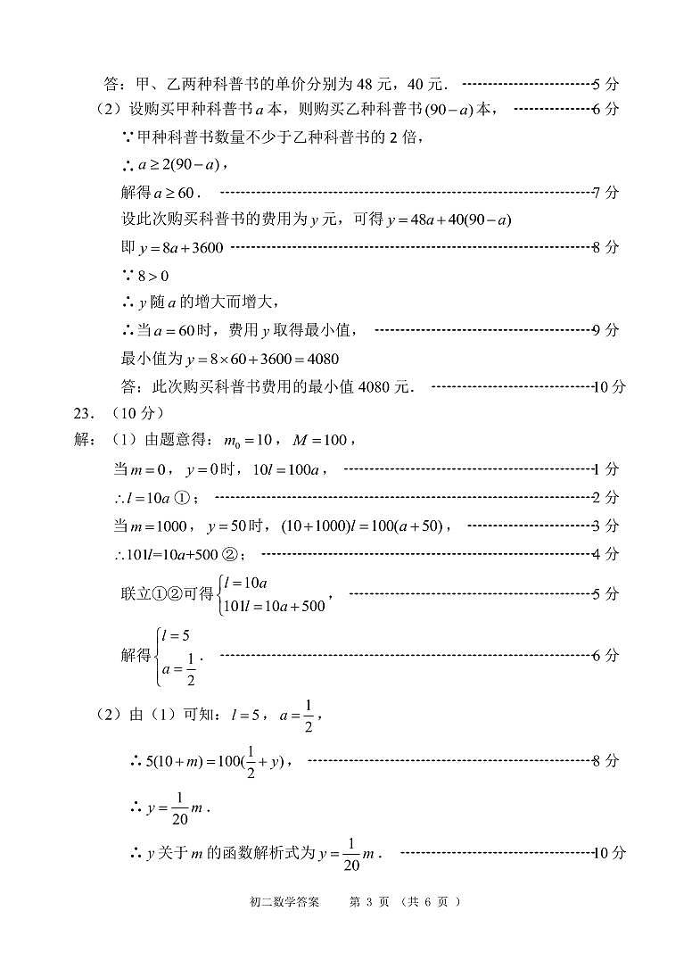 福建省泉州市南安市2023-2024学年八年级下学期期末考数学试卷+03