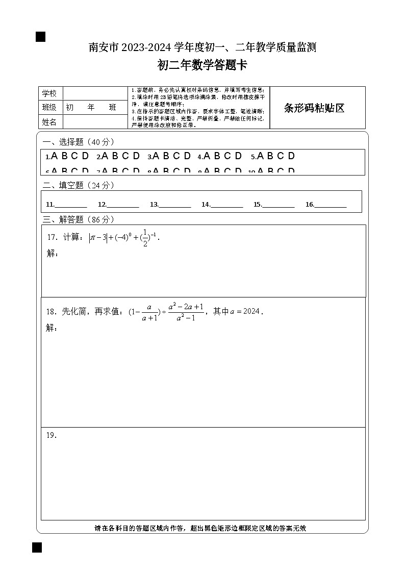 福建省泉州市南安市2023-2024学年八年级下学期期末考数学试卷+01
