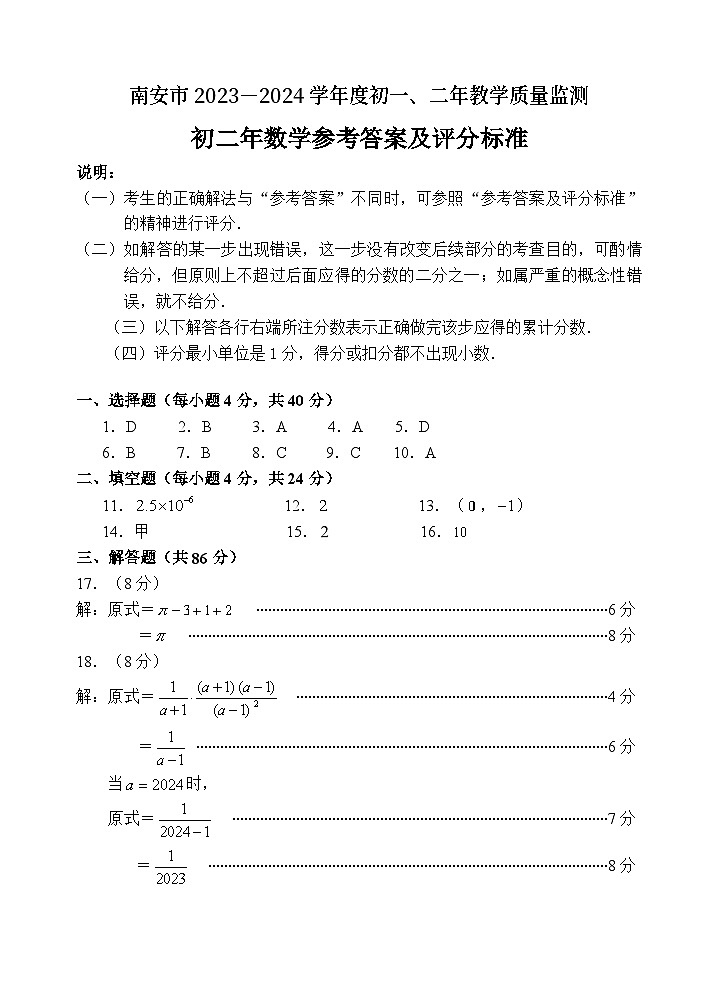 福建省泉州市南安市2023-2024学年八年级下学期期末考数学试卷+01