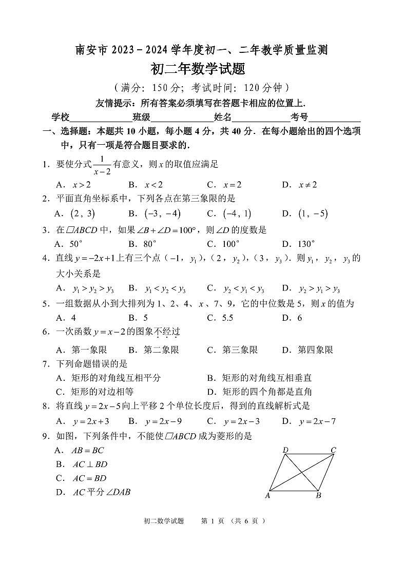 福建省泉州市南安市2023-2024学年八年级下学期期末考数学试卷+01