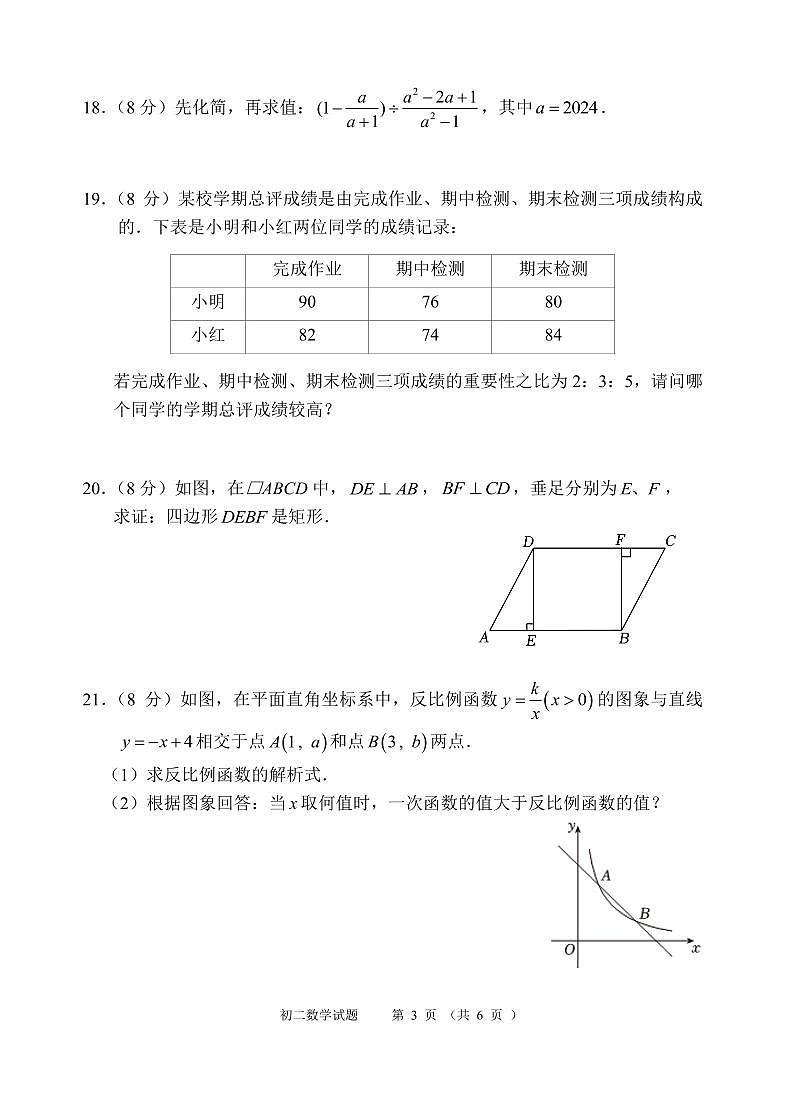 福建省泉州市南安市2023-2024学年八年级下学期期末考数学试卷+03
