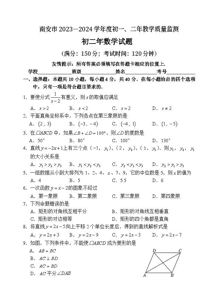 福建省泉州市南安市2023-2024学年八年级下学期期末考数学试卷+01