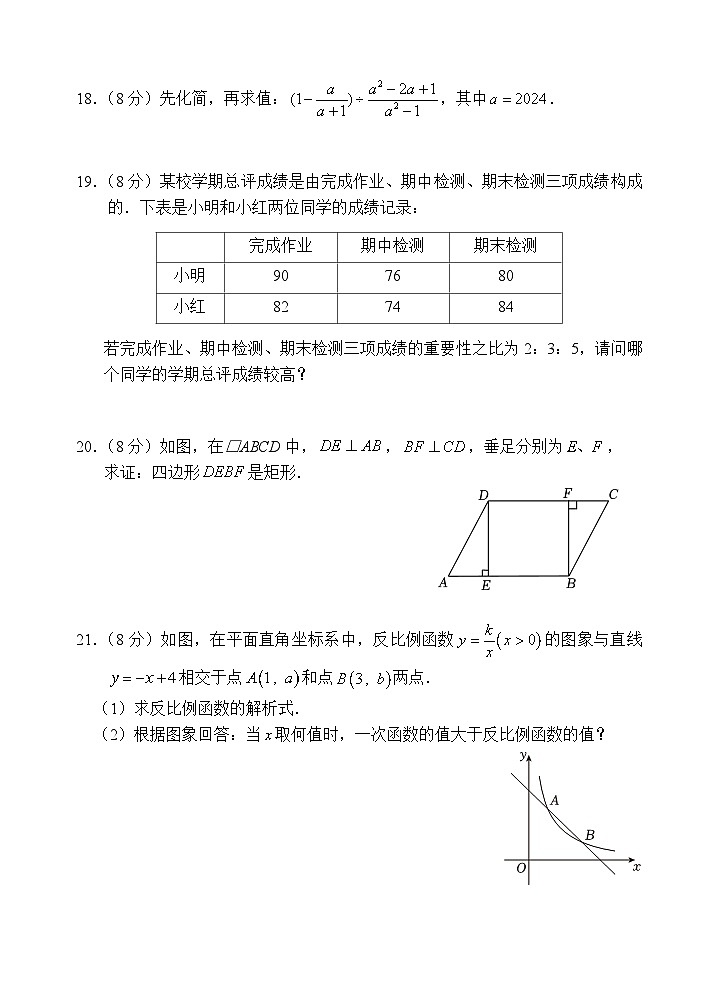 福建省泉州市南安市2023-2024学年八年级下学期期末考数学试卷+03