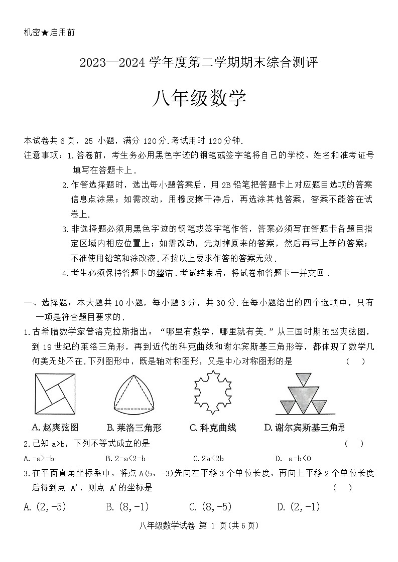 广东省河源市紫金县2023-2024学年八年级下学期7月期末数学试题+第1页