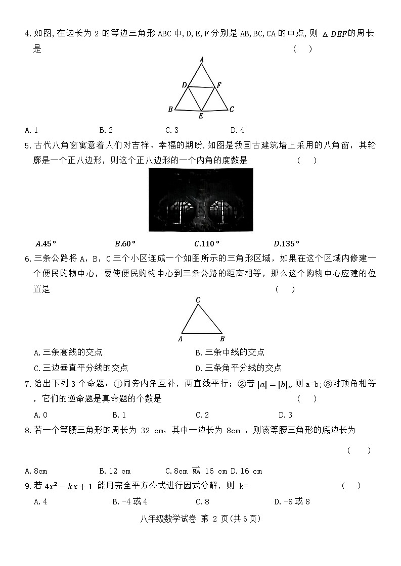 广东省河源市紫金县2023-2024学年八年级下学期7月期末数学试题+第2页