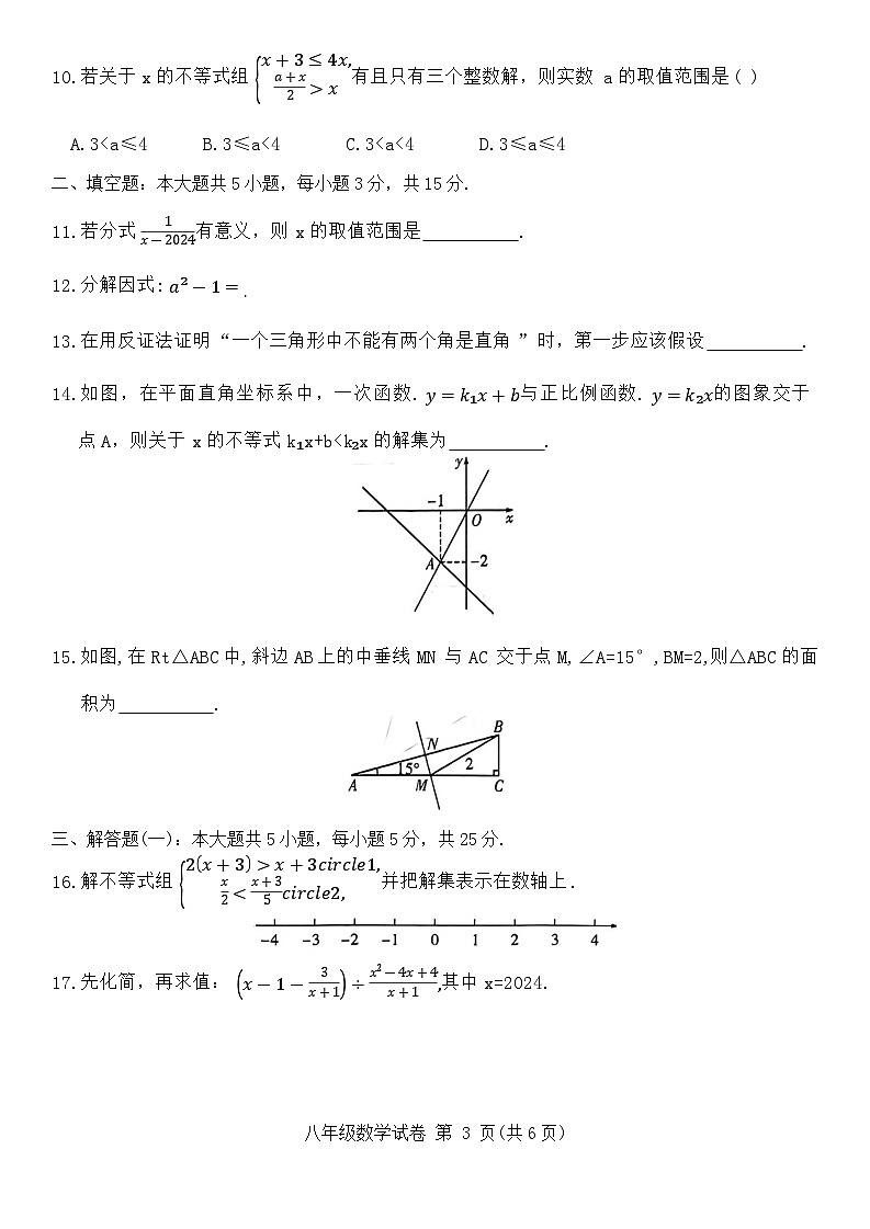 广东省河源市紫金县2023-2024学年八年级下学期7月期末数学试题+第3页